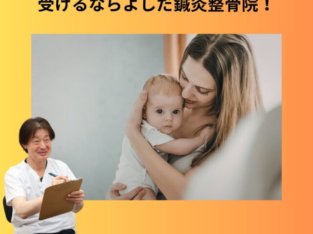 【長田区】産後の骨盤矯正、バキバキしない優しい施術で「動ける身体」を取り戻しませんか？